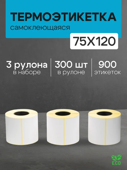 ЧЕКМАСТЕР Термоэтикетка 75*120 6 рулонов по 250 шт, 75x120, 300 шт