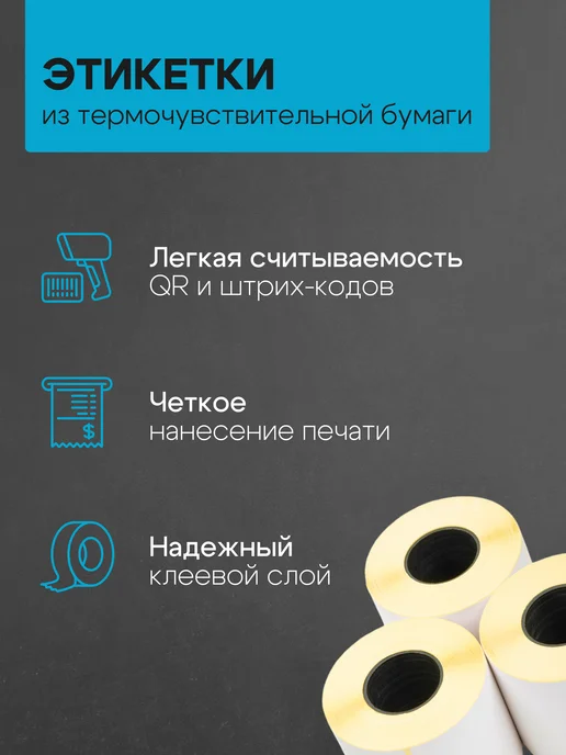ЧЕКМАСТЕР Термоэтикетка 75*120 6 рулонов по 250 шт, 75x120, 300 шт, фото 3