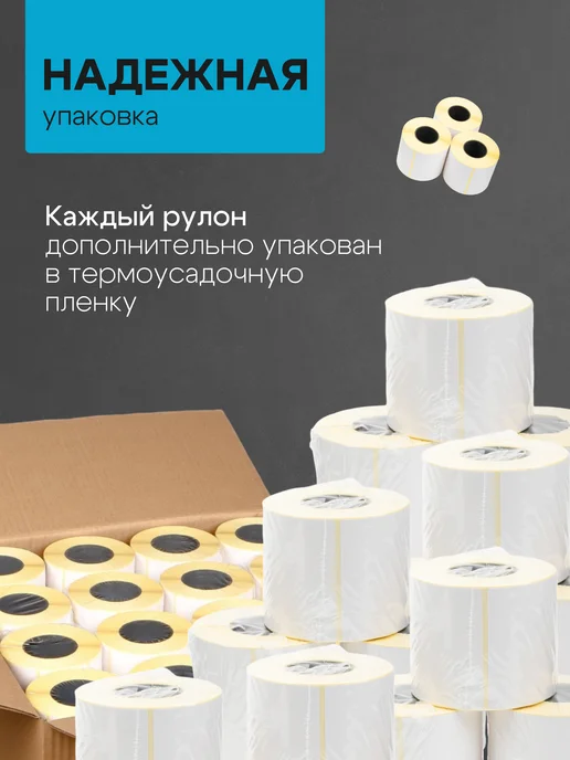 ЧЕКМАСТЕР Термоэтикетка 75*120 6 рулонов по 250 шт, 75x120, 300 шт, фото 4