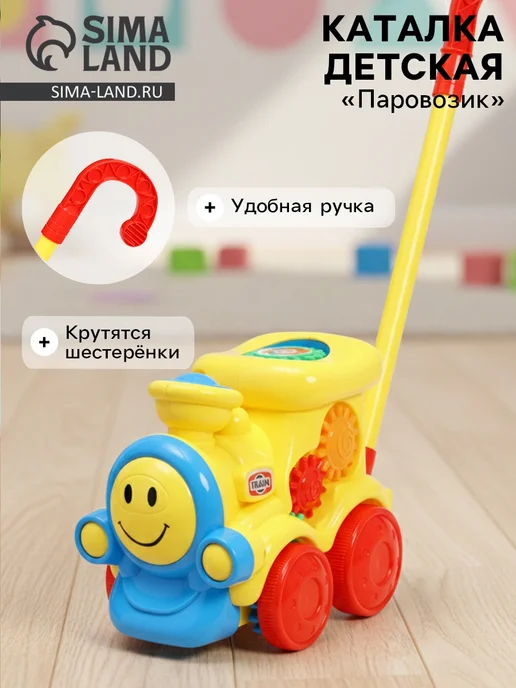 Каталка на палочке Паровозик с шестеренками, вариант