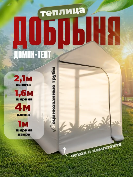 Теплица с каркасом и чехлом Домик 4 метра, 4 м