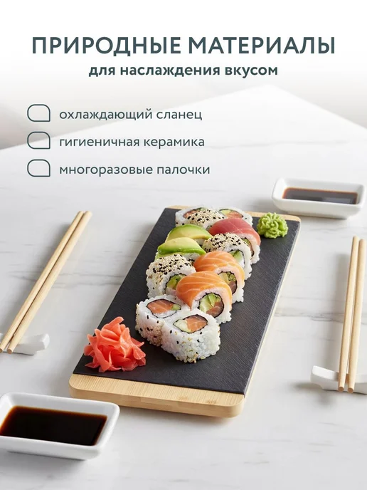 Набор для суши и роллов Domeo на 2 персоны, вариант, фото 2