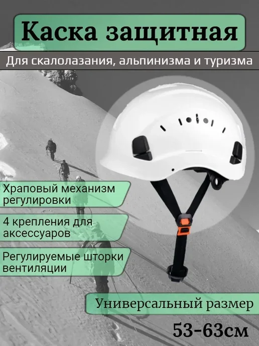 Каска защитная для альпинизма, размер 53-63см, белый, фото 2