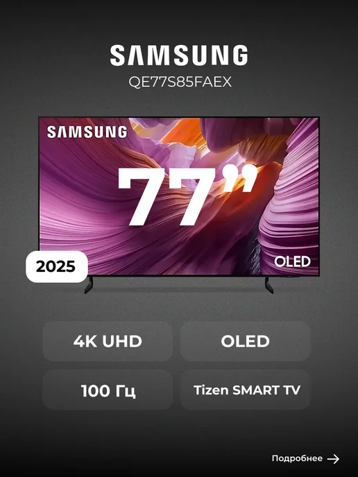 OLED телевизор Samsung QE77S85FAEXCE, черный