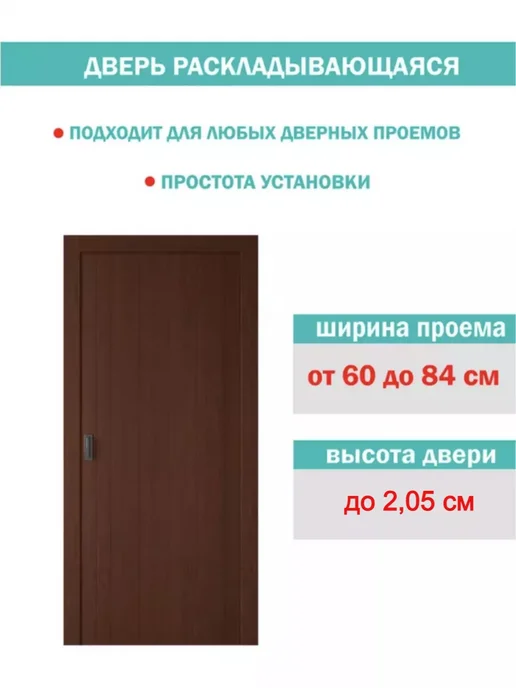 ВДК Двери и мебель Межкомнатная раздвижная дверь гармошка, вариант, фото 3