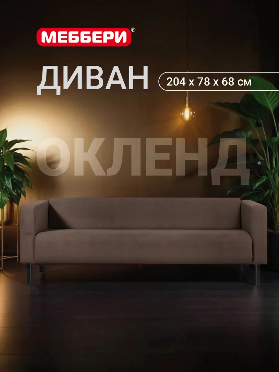 Диван офисный трехместный в гостиную и прихожую Окленд