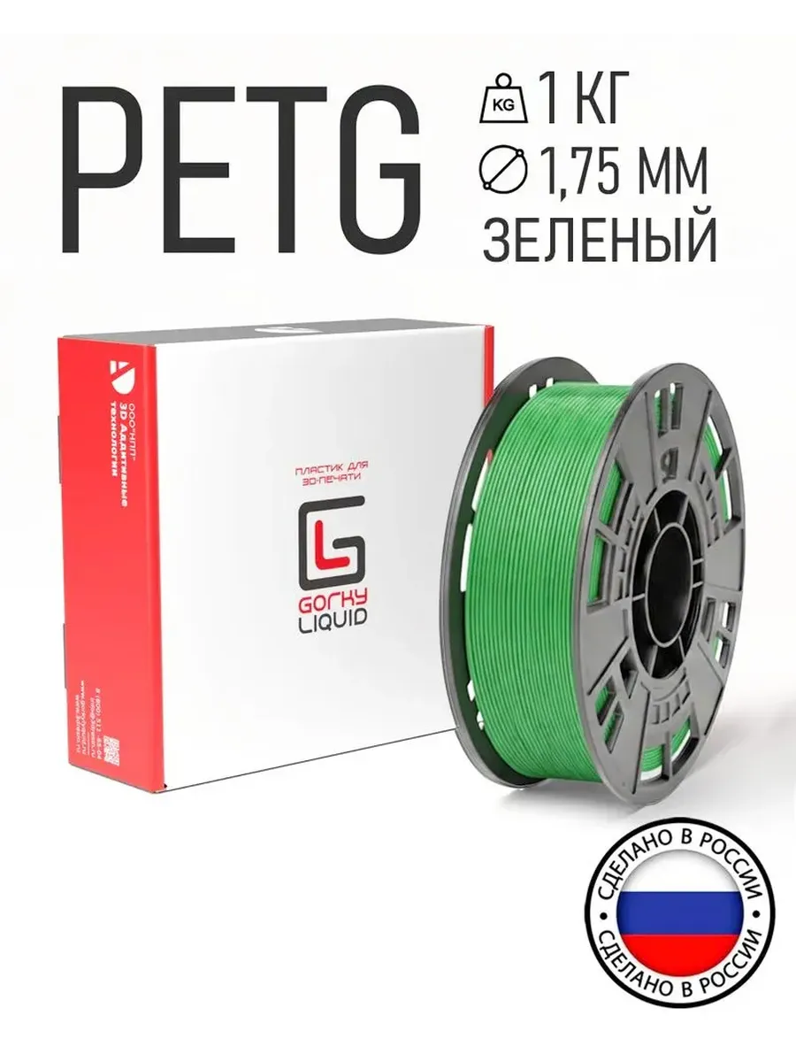 PETG Зеленый пластик для 3D печати 1.75мм, 1кг
