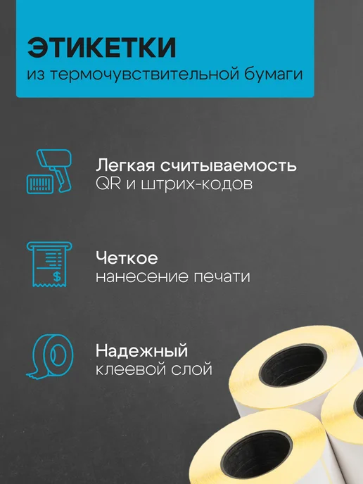 ЧЕКМАСТЕР Термоэтикетка 58*60 6 рулонов по 350 шт, 58x60, 500 шт, фото 3