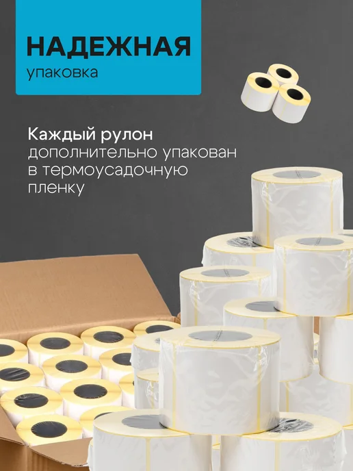 ЧЕКМАСТЕР Термоэтикетка 58*60 6 рулонов по 350 шт, 58x60, 500 шт, фото 4