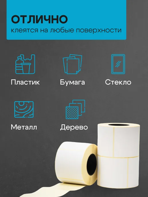 ЧЕКМАСТЕР Термоэтикетка 58*60 6 рулонов по 350 шт, 58x60, 500 шт, фото 6