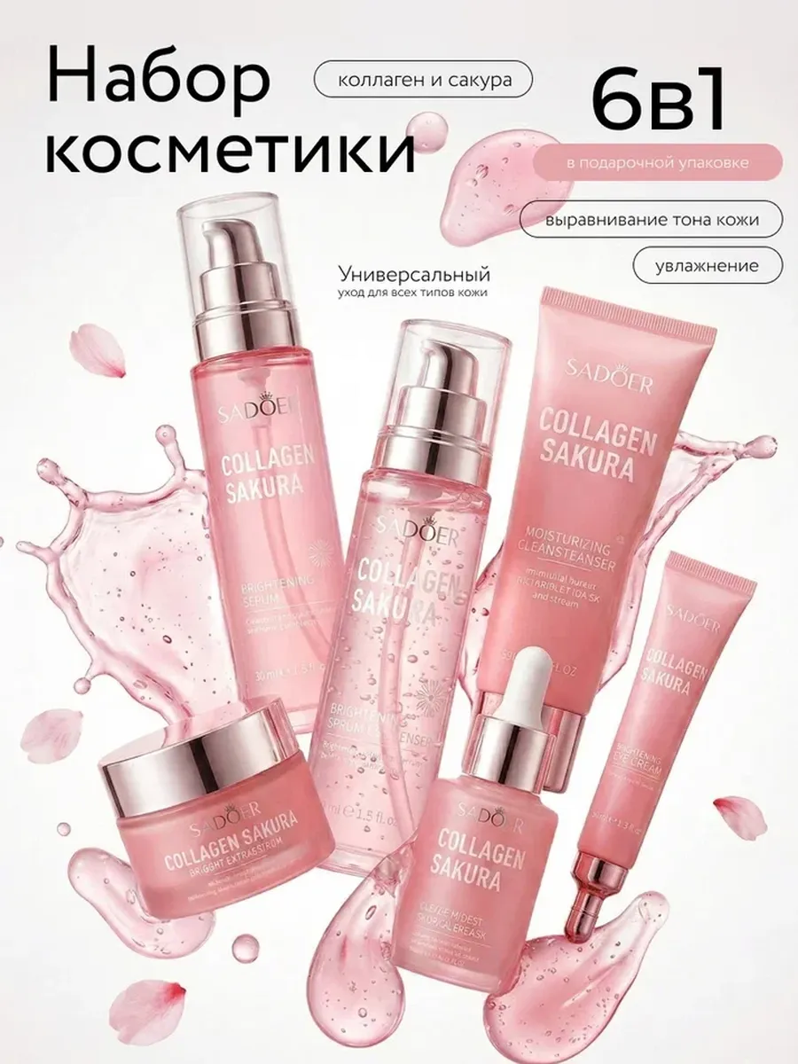 Набор косметики для лица бьюти бокс подарочный 6 в 1