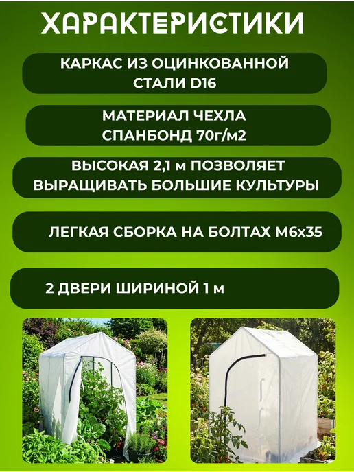 Ай да дом теплицы Теплица с каркасом и чехлом Домик 4 метра, 4 м, фото 2