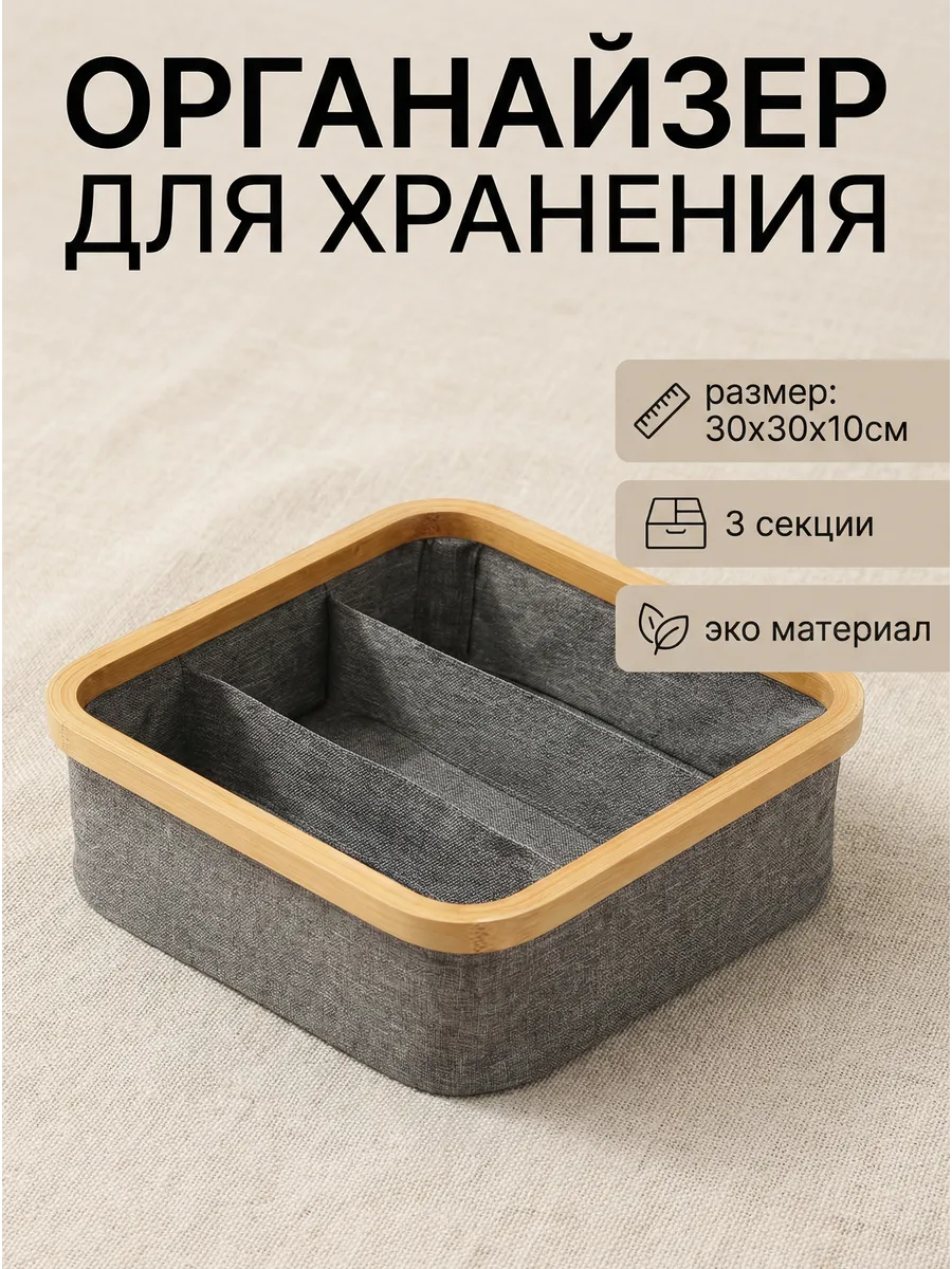 Органайзер для хранения