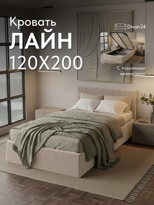 Диван24 Кровать односпальная 120x200 с подъемным механизмом, 120x200