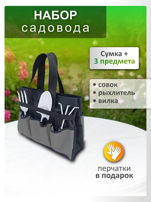Садовые инструменты набор для огорода, вариант