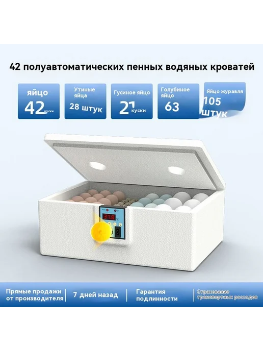 Инкубатор 42 шт, 42 шт