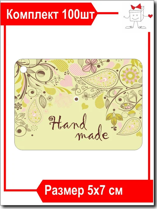 Мила-Коробочка™ Бирки картонные 5х7 см "Hand made", 5x7 см
