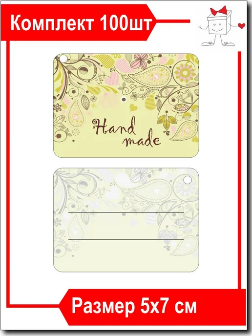 Мила-Коробочка™ Бирки картонные 5х7 см "Hand made", 5x7 см, фото 2