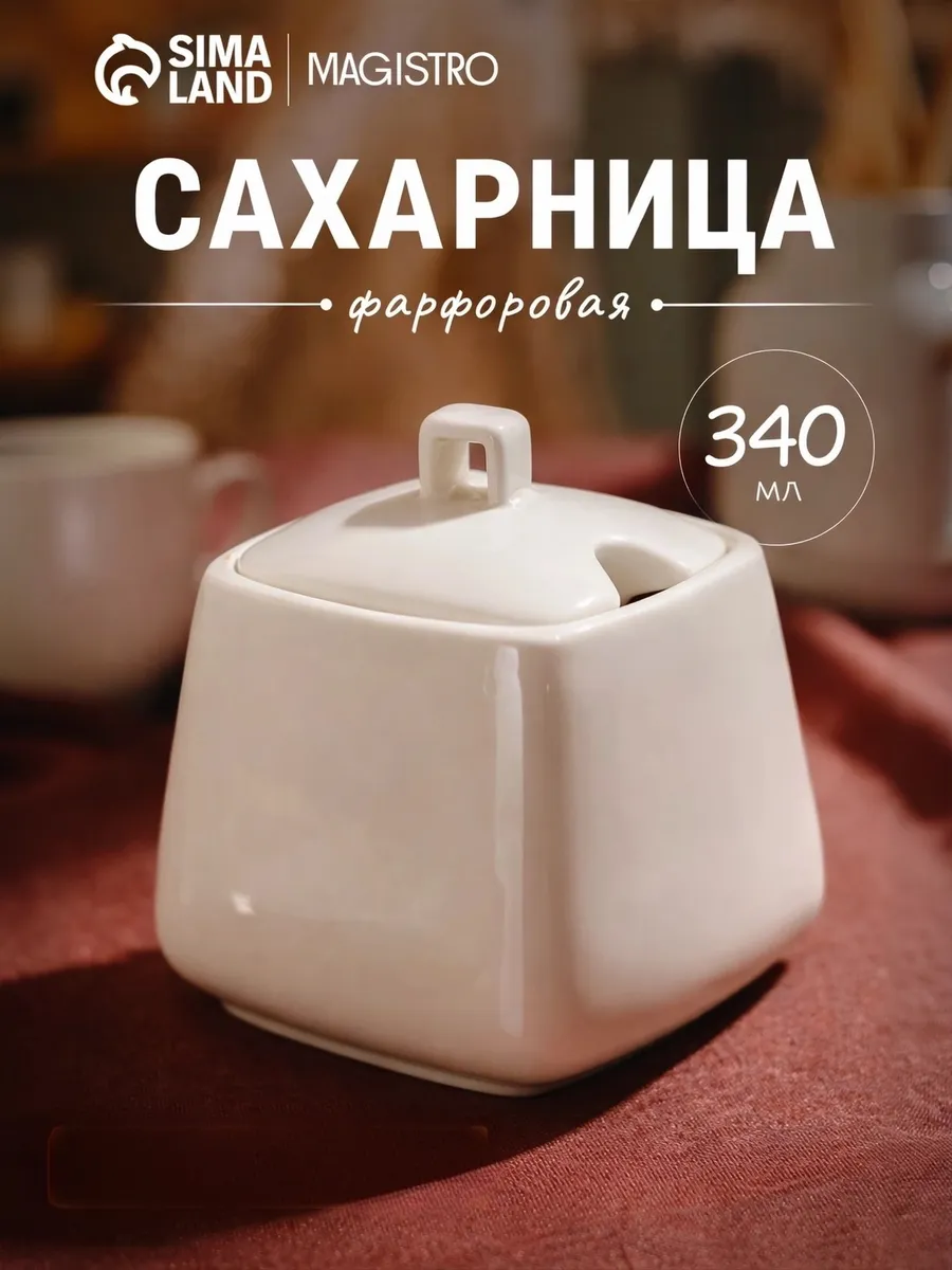 Сахарница Magistro «Бланш», 340 мл, фарфор, белая