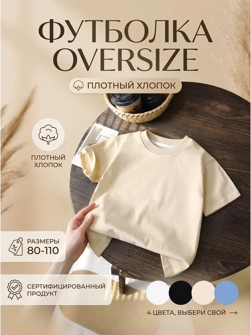 Ми Ми Футболка однотонная оверсайз детская для малышей плотная, бежевый
