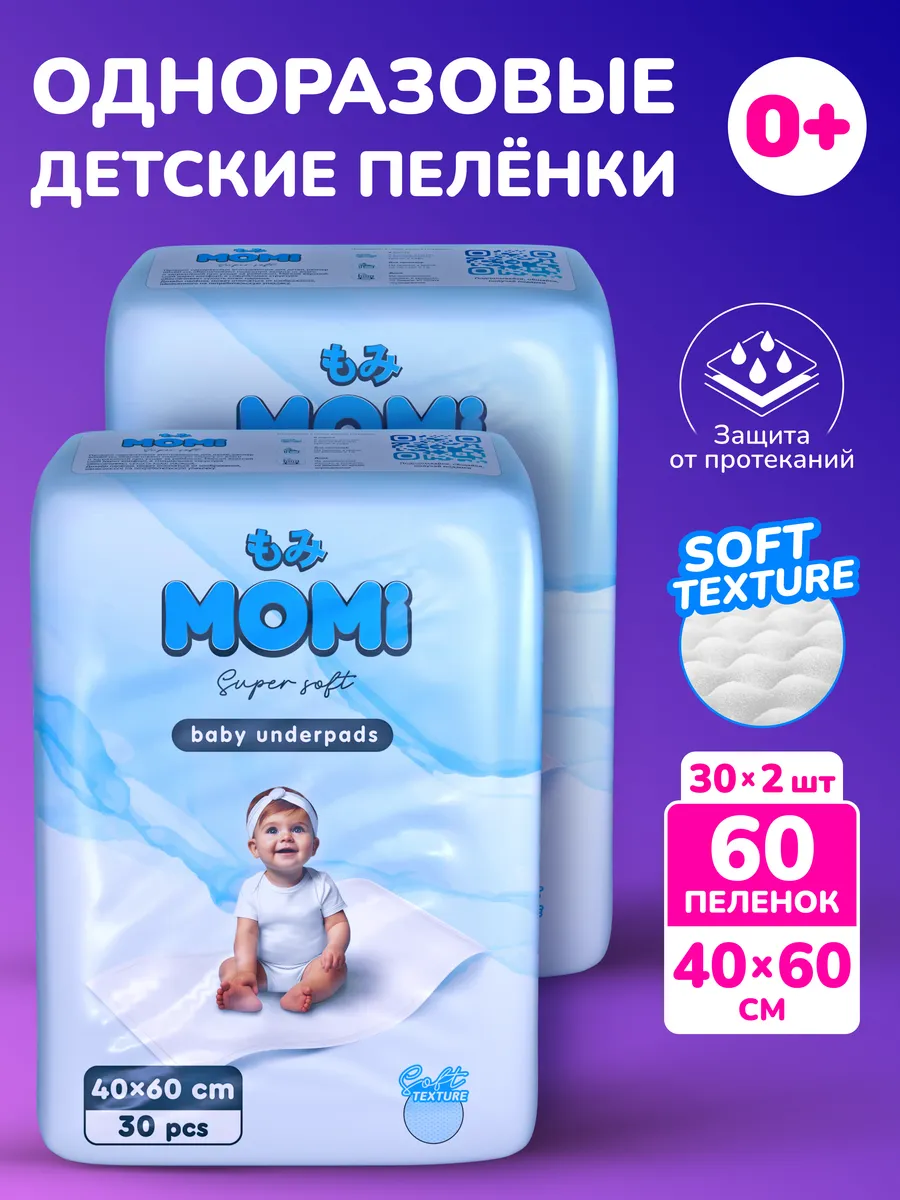 Впитывающие одноразовые пеленки для новорождённых 40x60 60шт