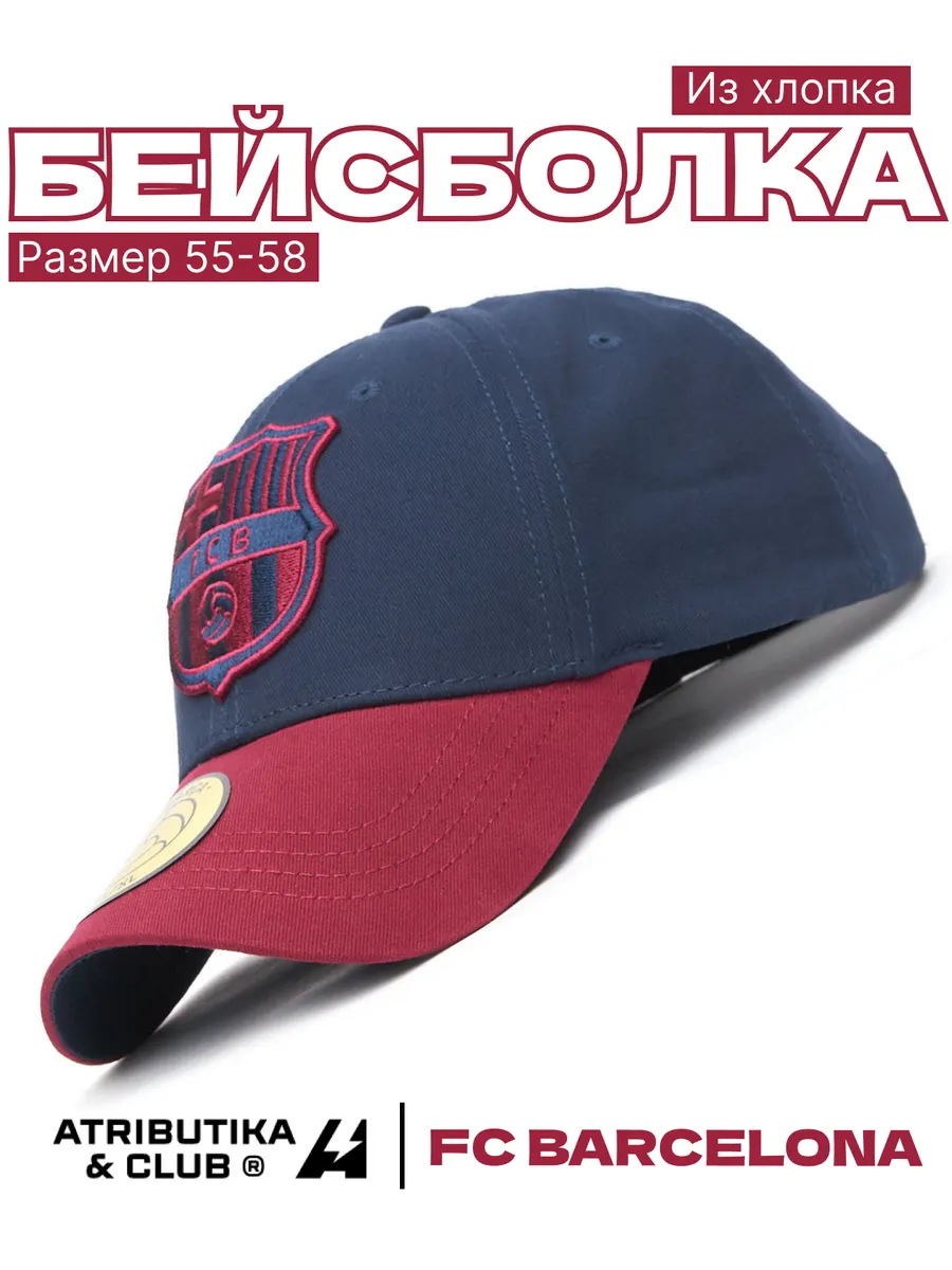 Бейсболка ФК Барселона (FC Barcelona)