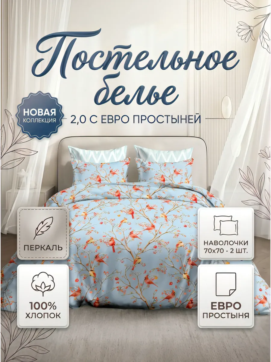 Постельное белье 2 спальное с европростыней Перкаль