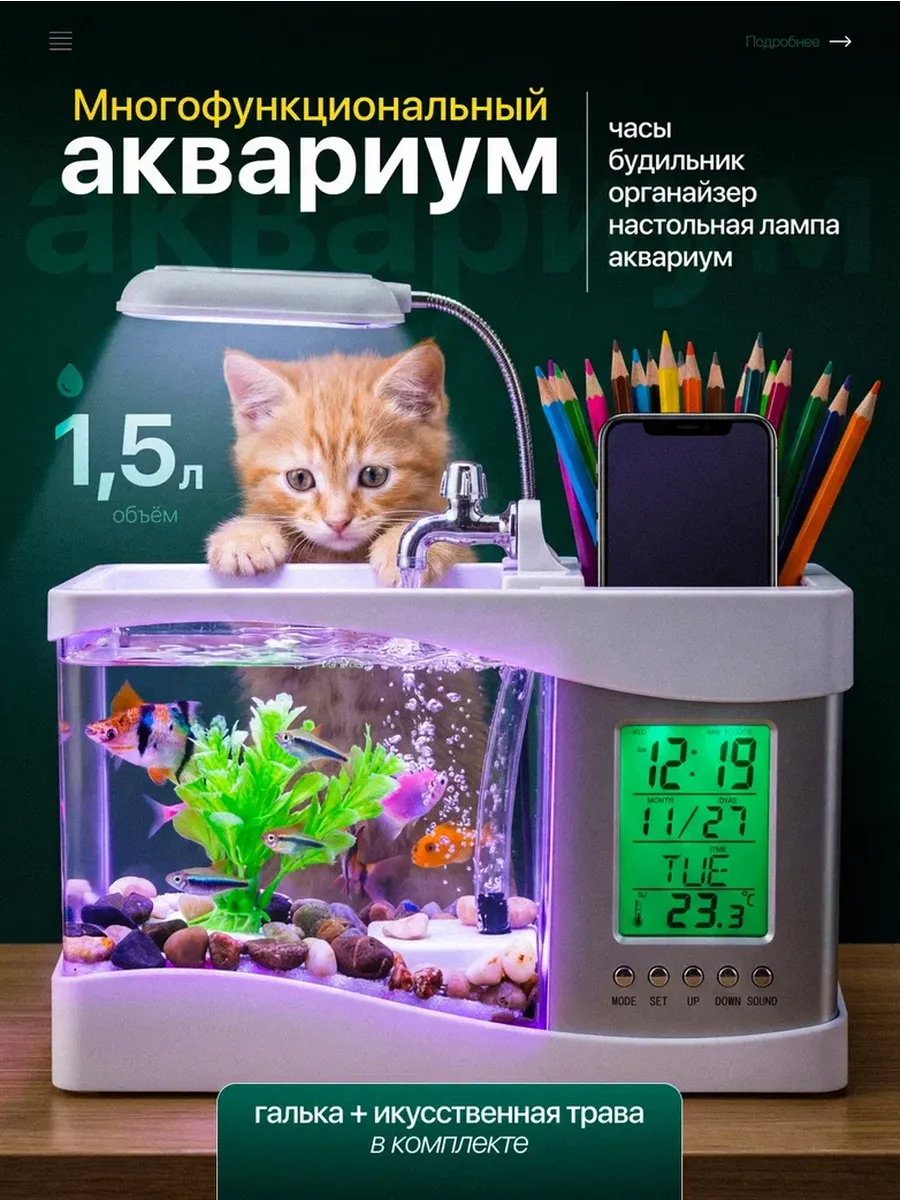 Мини аквариум Часы Календарь Органайзер