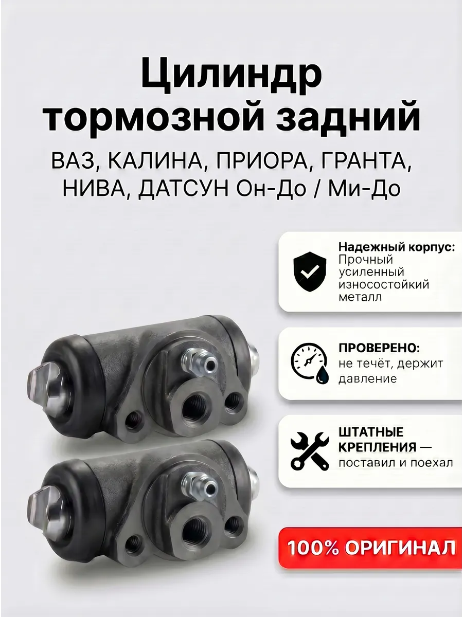 Тормозной цилиндр ваз 2110 задний Приора Калина Гранта 2шт