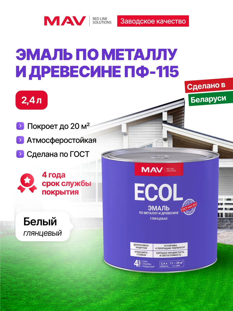 Эмаль ПФ 115 по металлу и дереву, белый, 2,4 л