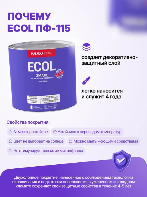 MAV Эмаль по металлу и древесине ПФ 115 алкидная, 2,4 л, 2,4 л, фото 5