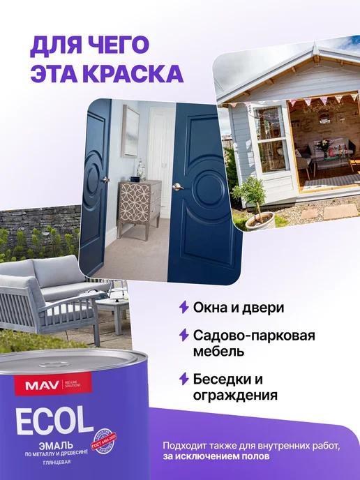 MAV Эмаль по металлу и древесине ПФ 115 алкидная, 2,4 л, 2,4 л, фото 7