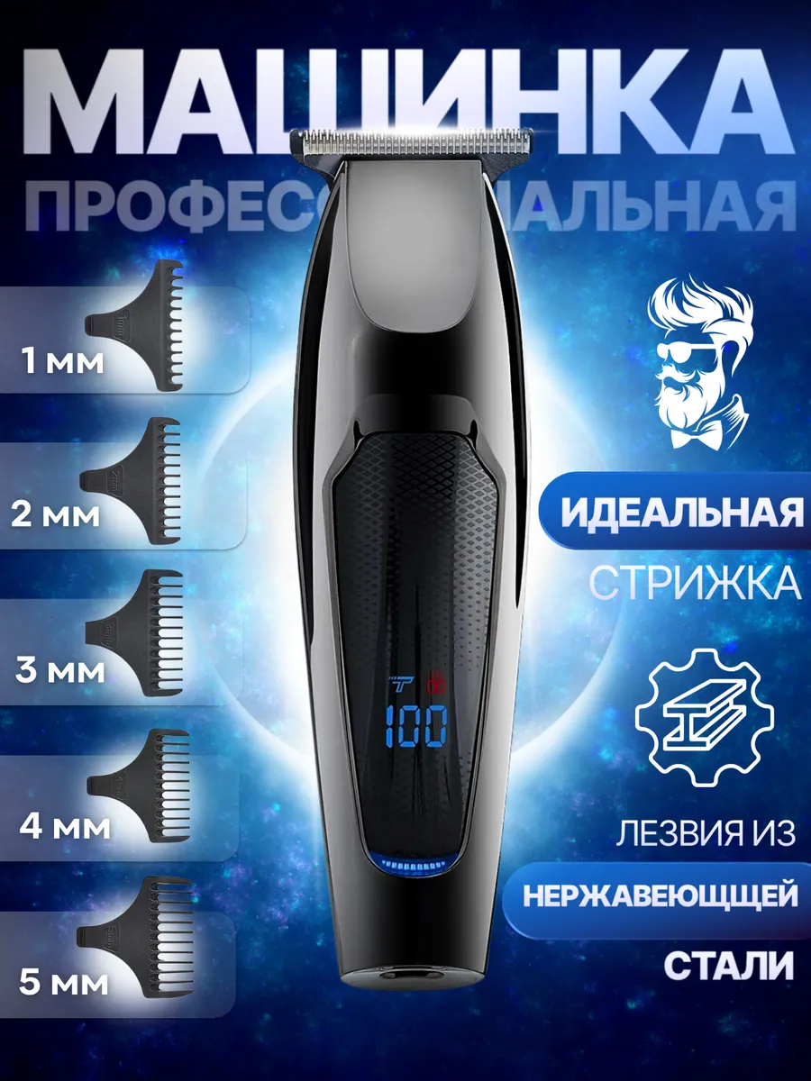 Машинка для стрижки волос профессиональная с насадками