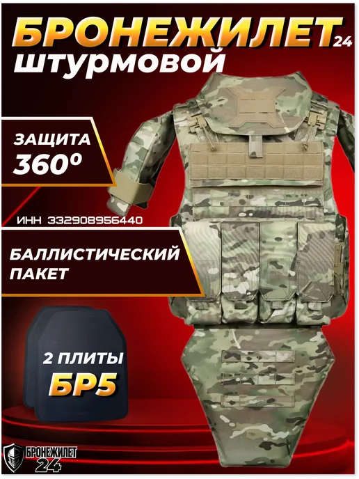 Бронежилет СВО Бронежилет штурмовой спартанец мультикам с плитами бр5, вариант, фото 2
