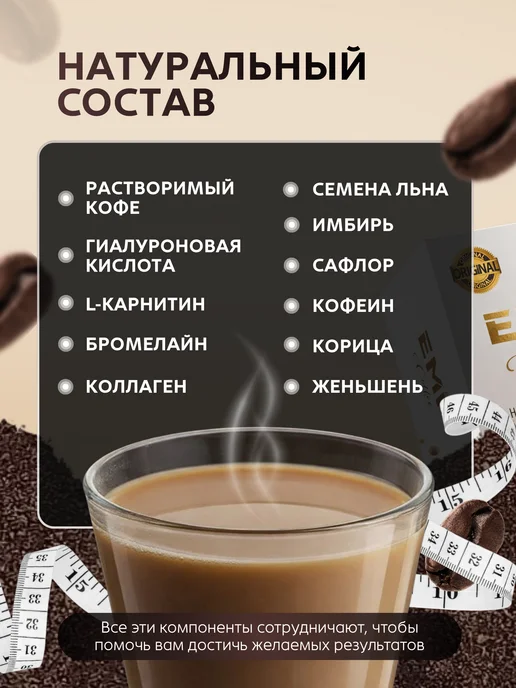 Кофе с молоком жиросжигающий для похудения и очищения Еми, вариант, фото 2