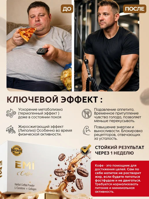 Кофе с молоком жиросжигающий для похудения и очищения Еми, вариант, фото 5