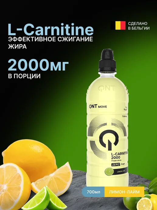 QNT Напиток Л Карнитин для спорта L-Carnitine 2000мг Лимон-лайм…, вариант, фото 2