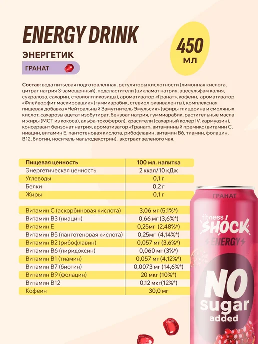FitnesSHOCK Энергетик без сахара Гранат 12 шт по 450 мл, 12 шт, 450 мл, фото 2