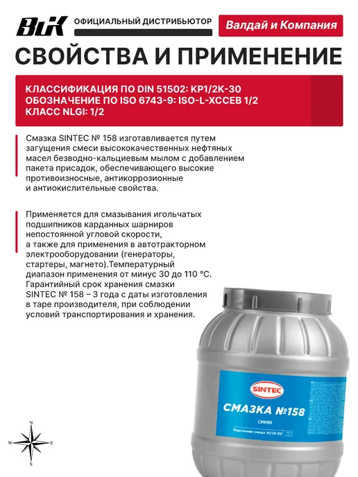 SINTEC Смазка №158 800 г, 800 г, фото 2
