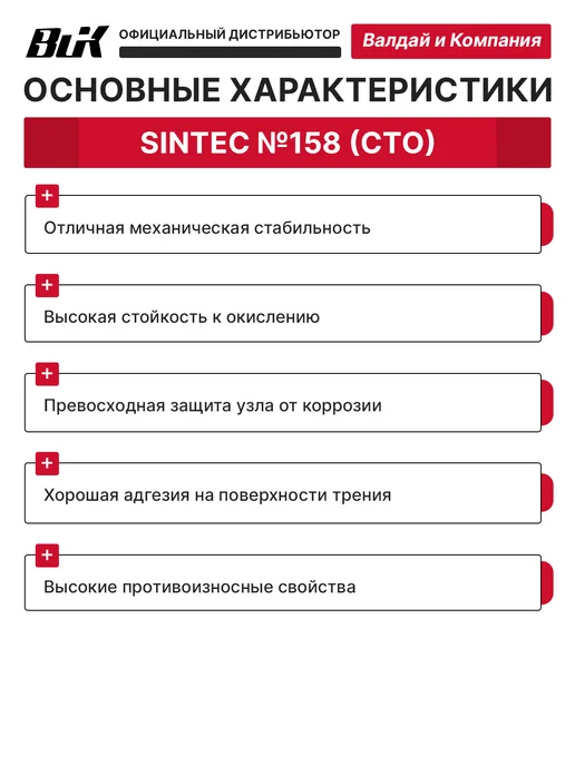 SINTEC Смазка №158 800 г, 800 г, фото 3