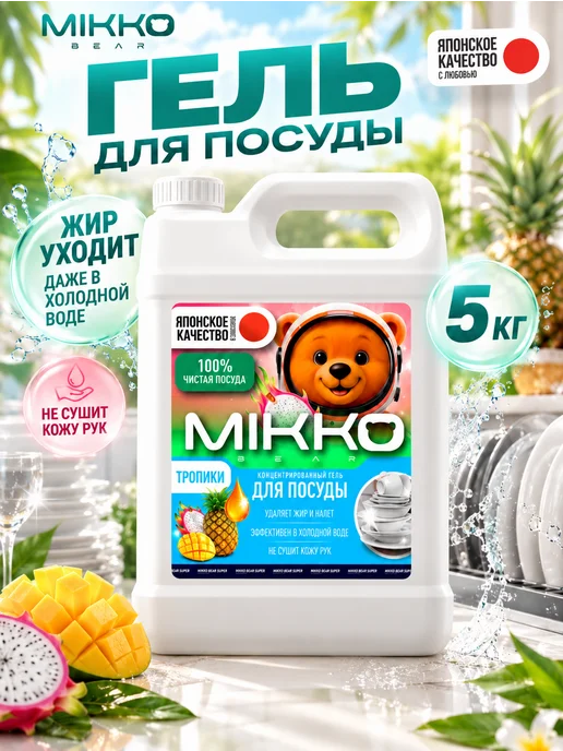 MIKKOBEAR Средство для мытья посуды 5 литров Яблоко, вариант