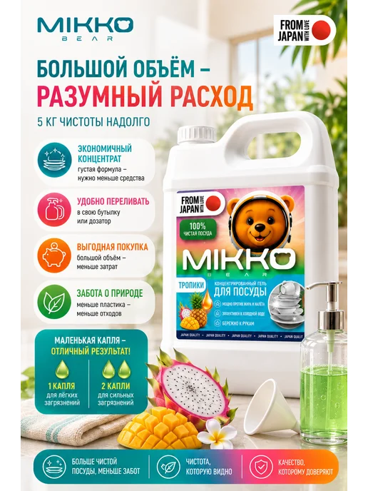 MIKKOBEAR Средство для мытья посуды 5 литров Яблоко, вариант, фото 6