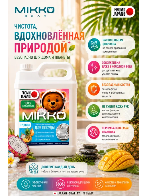MIKKOBEAR Средство для мытья посуды 5 литров Яблоко, вариант, фото 7
