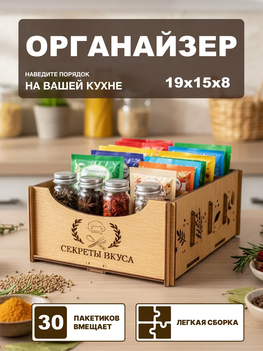 Органайзер кухонный деревянный для хранения специй и приправ