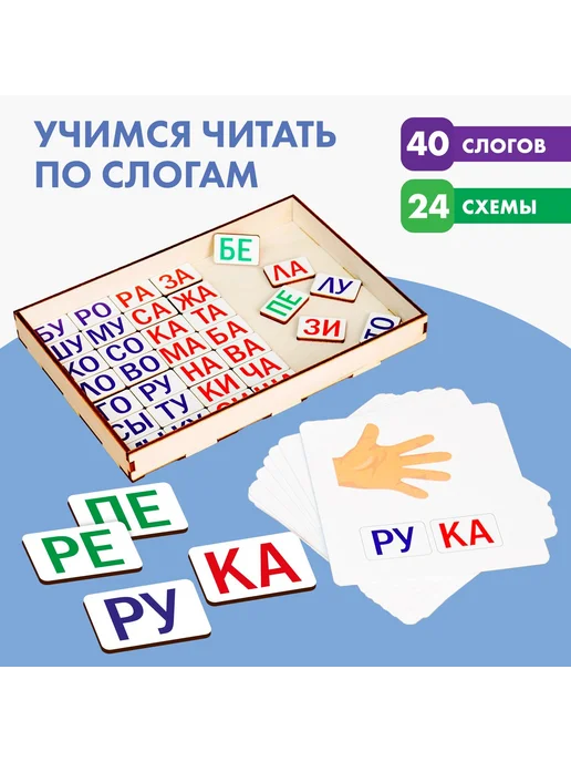 KlubShop Игрушка Дидактические игры и материалы "Учимся читать по слогам", вариант