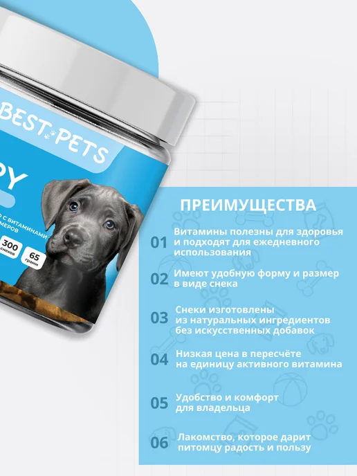 BEST PETS Витамины для щенков мультикомплекс, вариант, фото 6