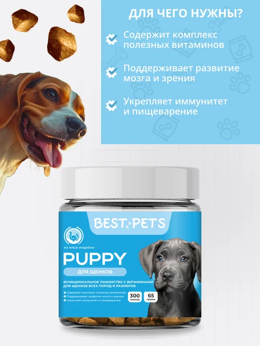 BEST PETS Витамины для щенков мультикомплекс, вариант, фото 7