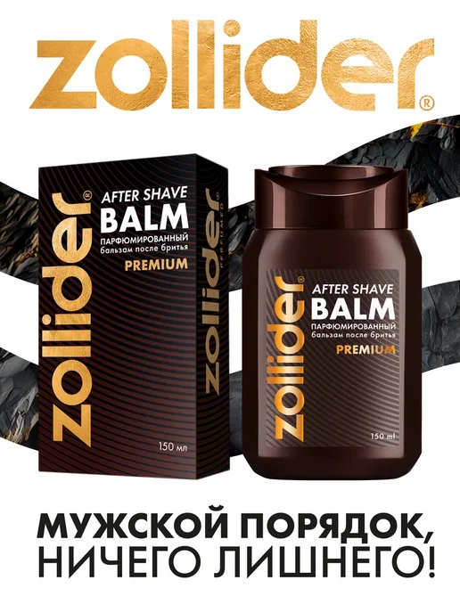 zollider Парфюмированный бальзам после бритья Premium, 150 мл, 150 мл, фото 5