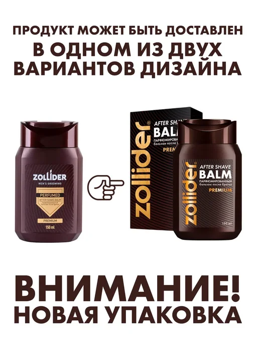zollider Парфюмированный бальзам после бритья Premium, 150 мл, 150 мл, фото 6