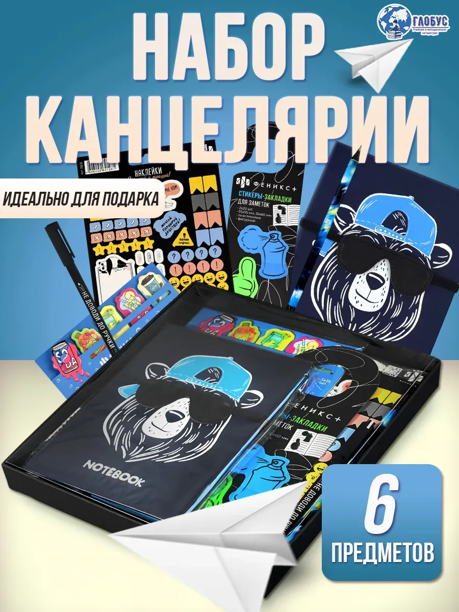 Канцелярский подарочный набор для мальчика